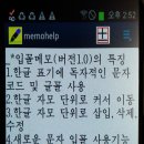 입꼴메모(버전1.3) - 핸드폰에서 사용할 수 있는 메모장 앱(한글 자모 단위로 삽입,삭제,수정) 이미지