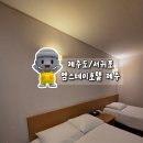 엠호텔 | 제주도 서귀포 숙소 동쪽 가성비 좋은 올레시장 근처 엠스테이호텔 솔직 후기