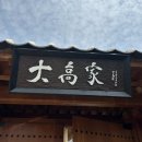대고하우스1