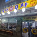 화곡로 63길 | [서울/발산]갓성비 횟집 1티어 또간집 '광어포차' 내돈내산 솔직후기