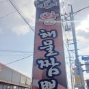 시몬네왕해물짬뽕 이미지