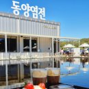 제두염전 | 영종도 베이커리 카페 동양염전 주말에도 주차 걱정 없는 분좋카