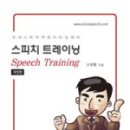 스피치 트레이닝 이미지