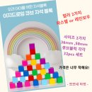 아이 첫 자석블럭 고민이라면?이지드로잉 자석블럭실사용 후기 + 공동구매 정보까지!