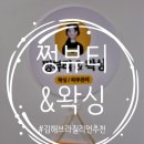 쩡뷰티앤왁싱