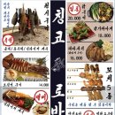 칭코로바타야키