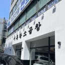 시흥황소곱창 이미지