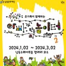 어린이 체험전 「아빠가 만든 놀이터」 이미지