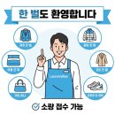 에덴다모은정아파트 | 산본·군포에서 세탁소 찾고 계셨다면, 런드리박스 산본동 48 매장으로 오세요.