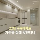 씨유주공1단지점 | 상계주공11단지 22평 아파트 인테리어 | 에이치디자인