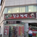 철구짬뽕