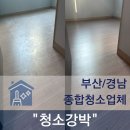포레나부산초읍아파트 경로당 | 부산진구 초읍동 포레나부산초읍 입주청소 후기!!
