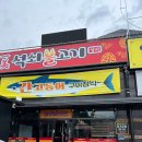 일미석쇠불고기 이미지