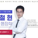 해커스 조철현 선생님 행정학 입성 기념 이벤트 이미지