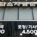 담소골