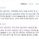 국내최초닷컴