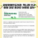 국립장애인도서관, 책나래 신규회원 대상 온라인 이벤트 실시 이미지