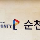 골프존카운티 순천 이미지