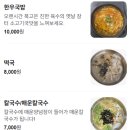 경성칼국수 돈까스 이미지