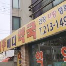 아주메디약국 이미지