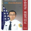 주한미군 취업가이드(2013)_이 건 이미지