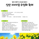 [섬테마 2026년 4월 4일 토요일] 신안군 섬"선도&amp;수선화축제" 대덕산 트레킹 안내 이미지