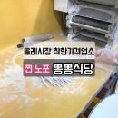 참새스넥 | 서귀포 올레시장 노포 뽕뽕식당｜착한가격업소