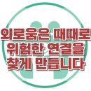 [앱 채팅에 빠지는 아이들, 단순한 호기심만의 문제일까요?] 한국아동청소년심리상담센터 이미지