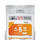 스톰프