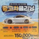 해온세차장 | 가성비 좋은 울산세차장 ABC스팀세차 울산태화강점에서 스팀세차하고 온 후기