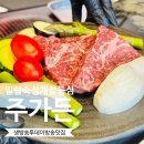 대전한우맛집, 유성 봉명동 가성비 밀랍숙성 한우 ‘주가든’에서 입맛 폭발! 직접 먹어본 솔직 후기