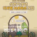 국민은행건물 | 2025 상반기 KB국민은행 디지털 서포터즈 후기 [국디서 면접 합격편]