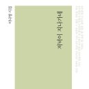이나명 시집/ 『저녁이 지나가네』 이미지