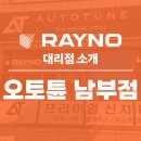 오토튠남부점