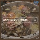 구드래 보리밥 | 부여 구드래 맛집 한식집 추천 보리밥 무한리필까지 양만타조개나라 방문 이야기