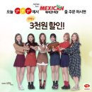 맥시칸치킨 이미지