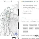 대만 동부 지역서 규모 4.6 지진…"타이베이서도 감지" 이미지