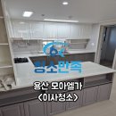 세븐일레븐 광주용산지구점 | 광주 입주청소 퀄리티보장, 청소만족 용산 모아엘가 이사청소 후기