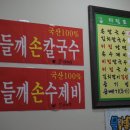 골목안손칼국수 이미지