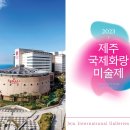 뉴제주호텔