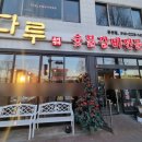 다루군산점 이미지