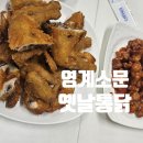 영계소문 옛날통닭 작전점