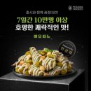 푸라닭 신메뉴 마요피노 솔직후기 | 안성재 콜라보 (재주문 4회차)+쏘하이볼 조합