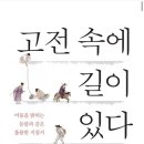 오강현시인 &#34;고전 속에 길이 있다&#34; 산문집 출간 축하드립니다. 이미지