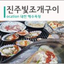 진주수산건어물