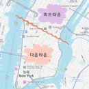 뉴욕 여행 지도 다운타운 코스 추천 투어 후기