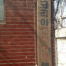 코리아나목욕탕 이미지