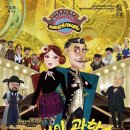 체험극<허풍선이 과학쇼> 이미지