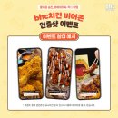 비에이치씨치킨비어존 - 거창군 공수들4길 11 | 비에이치씨치킨비어존