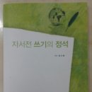 장사현 교수님 구수산도서관 ‘자서전 쓰기 강좌’ 마무리를 보면서 이미지